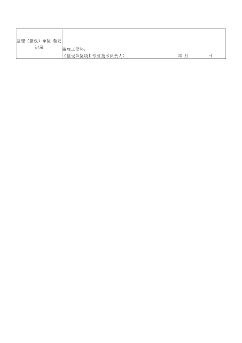 《园林绿化工程施工及验收规范》(CJJ82-2012)检验资料