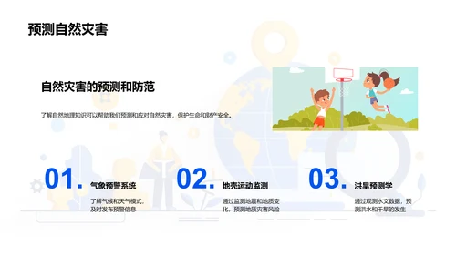 自然地理基础课PPT模板