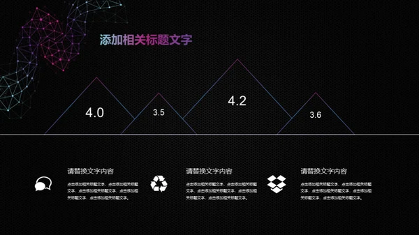 智能科技几何点线通用PPT模板