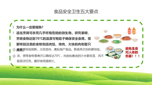 全国食品安全宣传周《食品卫生法》宣传周菜篮子通用PPT模板