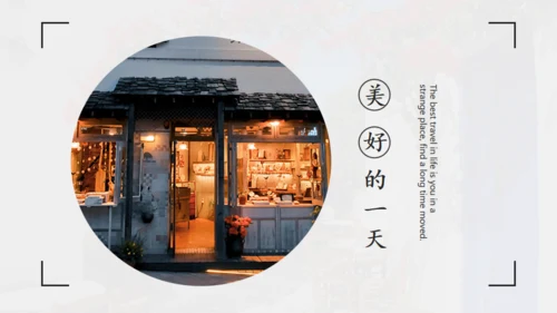 不负时光慢生活旅行相册通用PPT模板