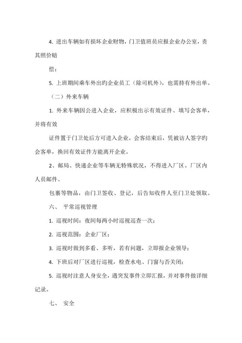 公司门卫岗位职责.docx