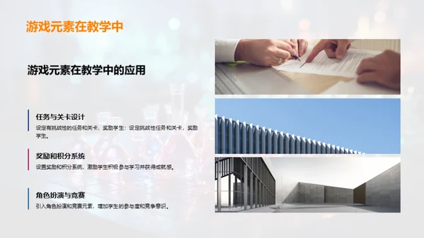 化学游戏教学探索