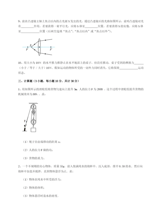 小卷练透重庆市实验中学物理八年级下册期末考试专题练习练习题.docx