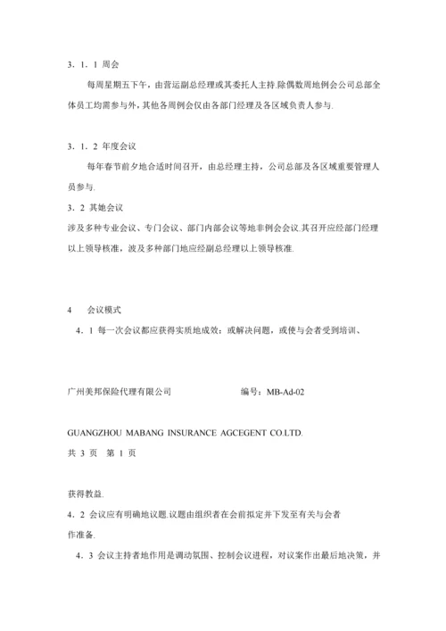 保险代理公司行政管理全新体系新版制度.docx