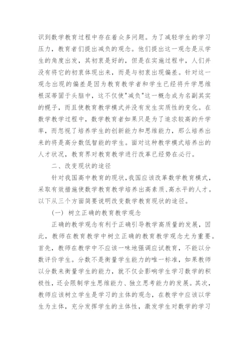 数学教育专业毕业论文范文精选.docx