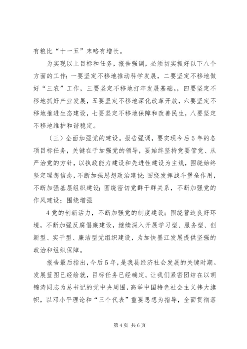 省第十一次党代会精神传达提纲 (4).docx