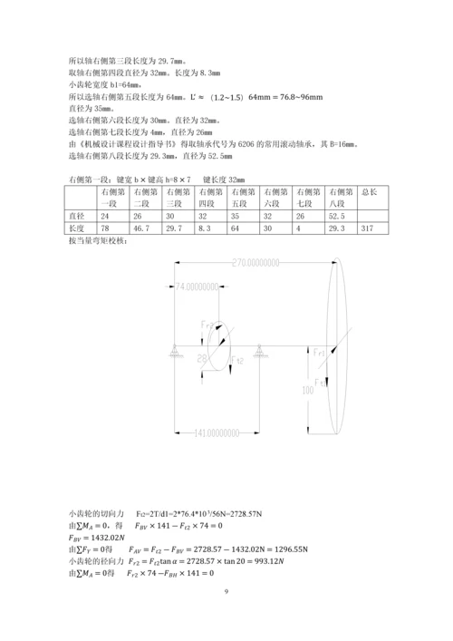 一级直齿圆柱齿轮减速器机械课程设计.docx