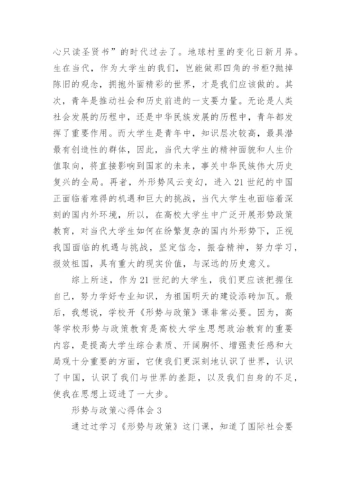 形势与政策心得体会1000字范文.docx