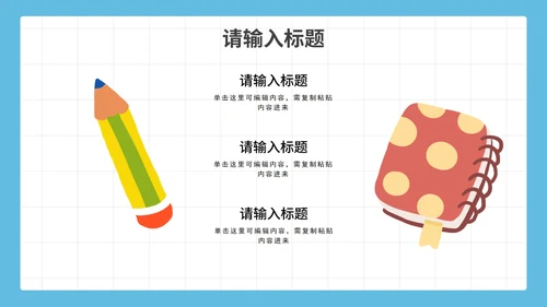 卡通简约我的暑假生活PPT模板