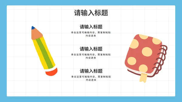 卡通简约我的暑假生活PPT模板