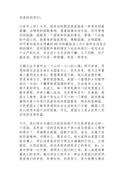 爱国教育国旗下演讲稿600字大全.docx