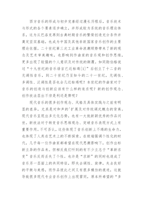 西方民间音乐发展状态的思考论文.docx