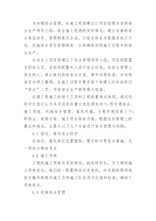 工程安全类论文.docx