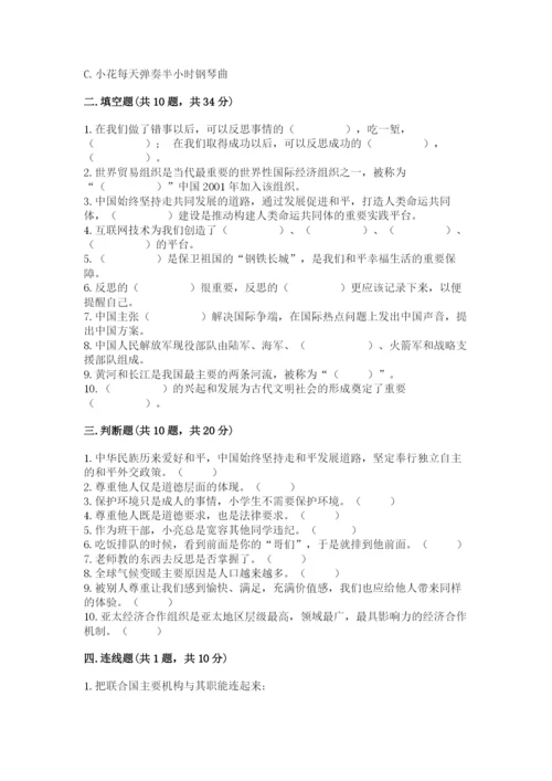 部编版六年级下册道德与法治期末测试卷精品有答案.docx