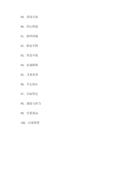 朴实的四字口号