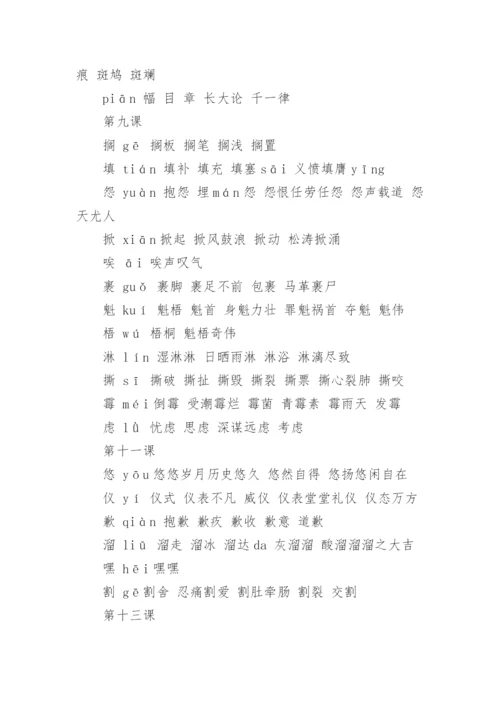 小学六年级下册语文生字表拼音组词.docx