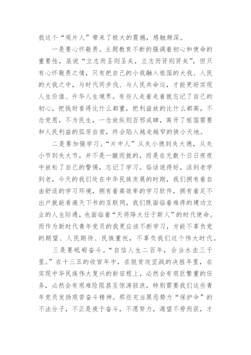 警示教育片观后感心得体会.docx