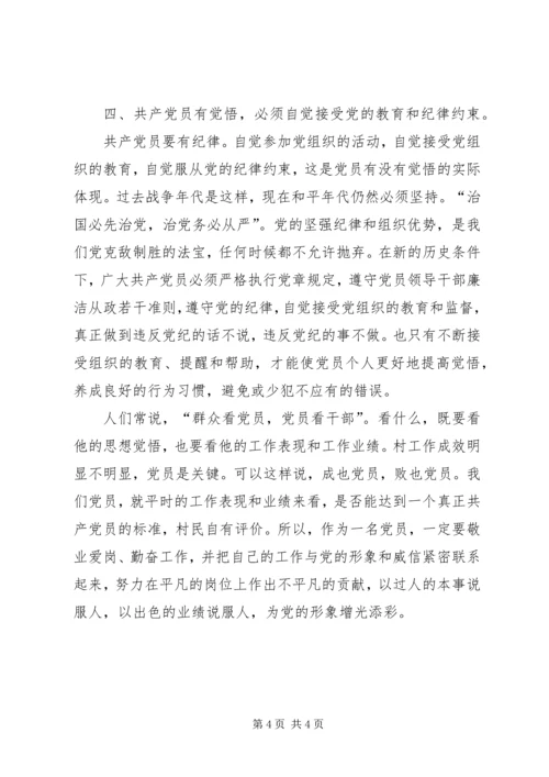 新时期下如何做一名优秀的共产党员.docx