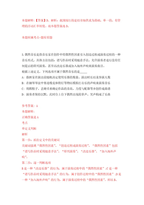 内蒙古医科大学事业单位公开招聘352名工作人员自我检测模拟卷含答案7