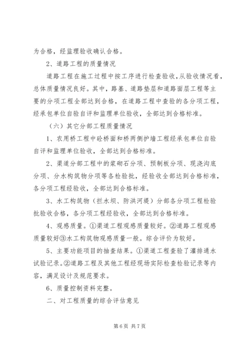 土地整理工程质量评估报告 (4).docx