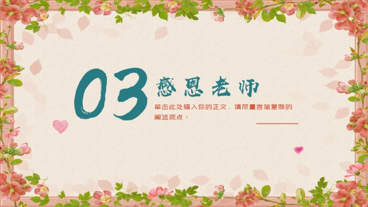 清新感恩节节日通用PPT模板