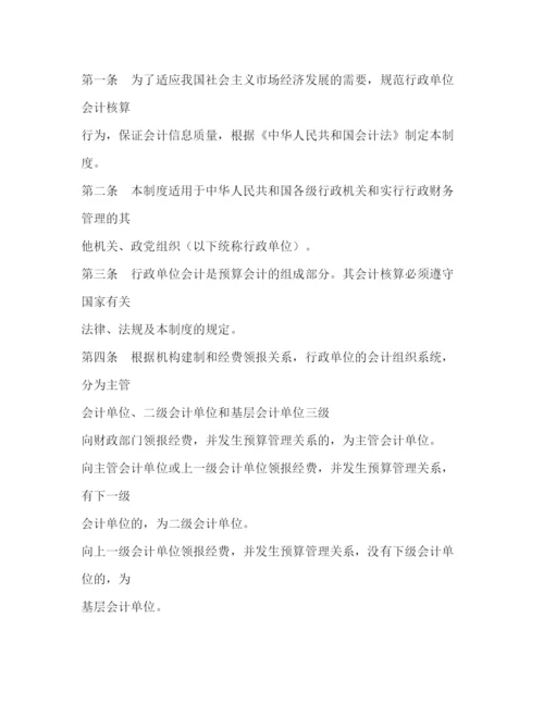 精编之行政事业单位会计制度.docx