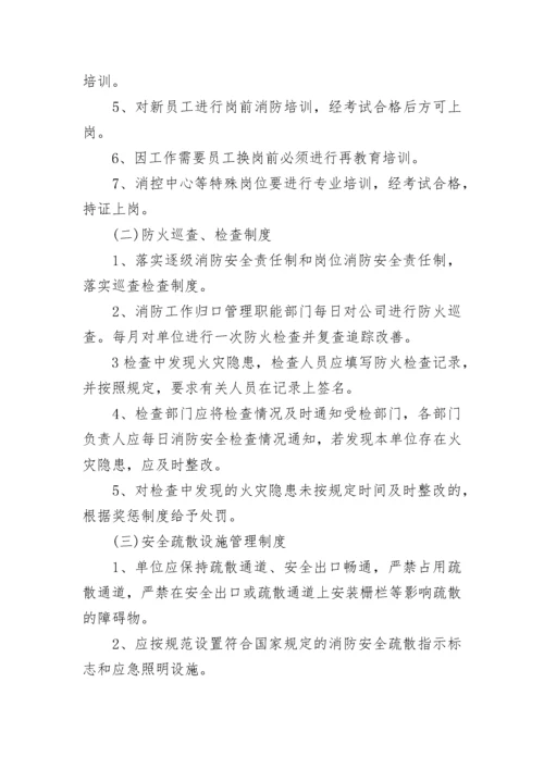 消防安全管理制度 消防安全管理制度范本.docx