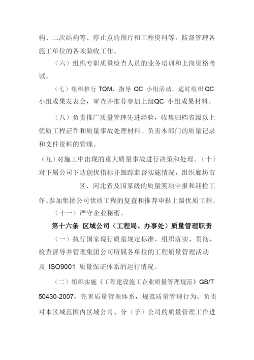 工程质量管理制度（DOC51页）.docx