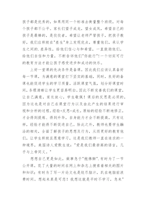 怎样培养真正的人读后感.docx