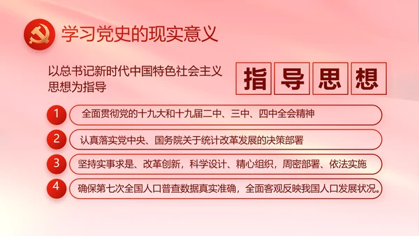红色大气党建党支部年终述职报告PT