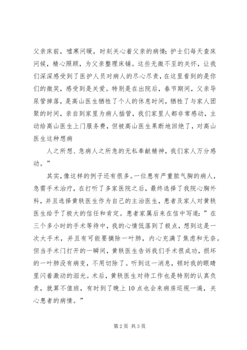 医护人员演讲稿：尊坚守一份责任付出一片真情.docx