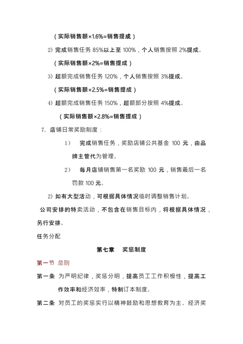 公司管理规章制度1