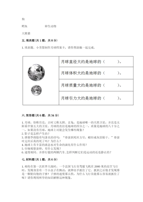 教科版科学三年级下册 期末测试卷及参考答案【基础题】.docx