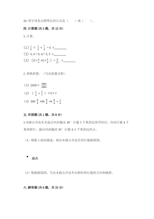 2022人教版六年级上册数学期末测试卷附参考答案（考试直接用）.docx