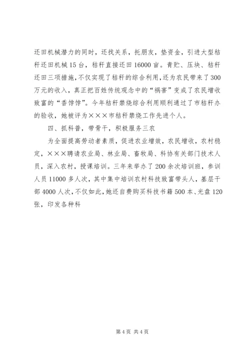 乡镇科技副镇长事迹材料.docx