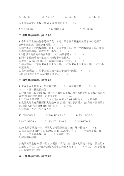 人教版五年级上册数学期中测试卷重点班.docx