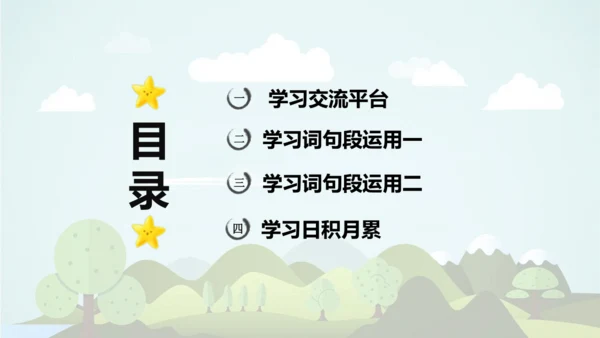 统编版-2024-2025学年五年级语文上册同步精品语文园地七 课件