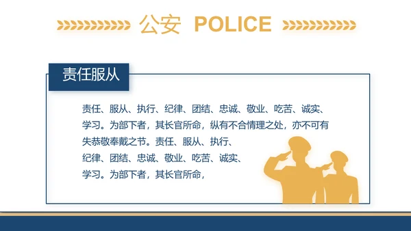 赤胆忠诚系民众团结奋进保平安PPT