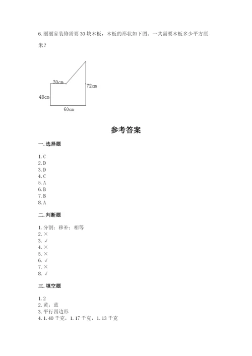 人教版五年级上册数学期末测试卷带答案（综合卷）.docx