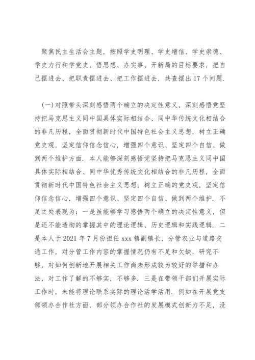 副镇长党史学习教育五个带头专题民主生活会发言材料.docx