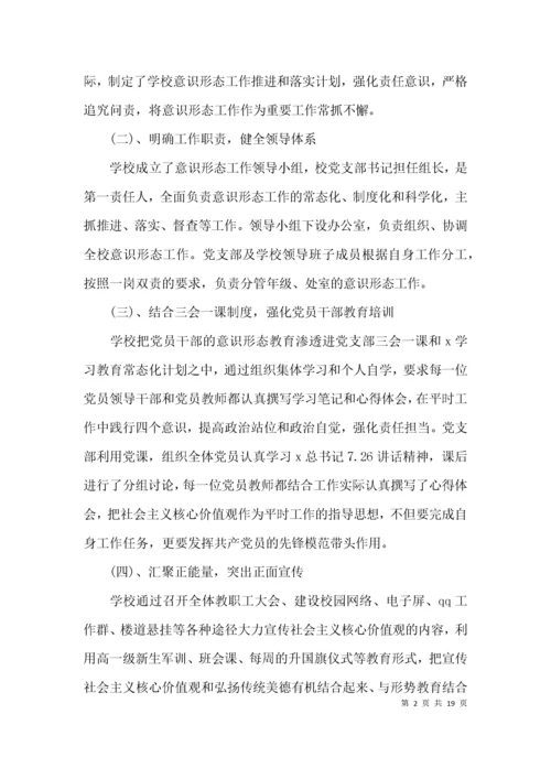 小学“意识形态工作汇报材料范文(精选5篇).docx