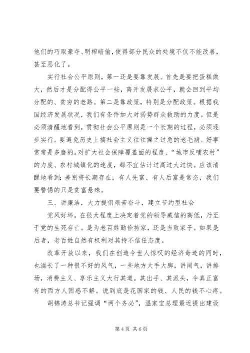 从维护执政的社会基础看保持党的先进性.docx