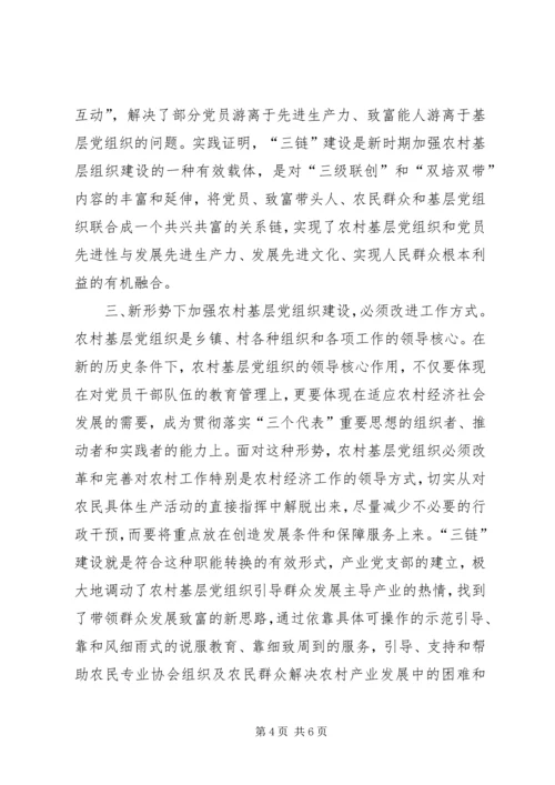 新形势下加强农村基层党组织建设的实践与思考.docx