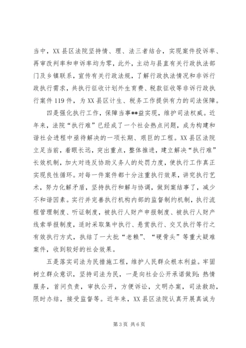 充分发挥审判职能努力构建和谐社会.docx