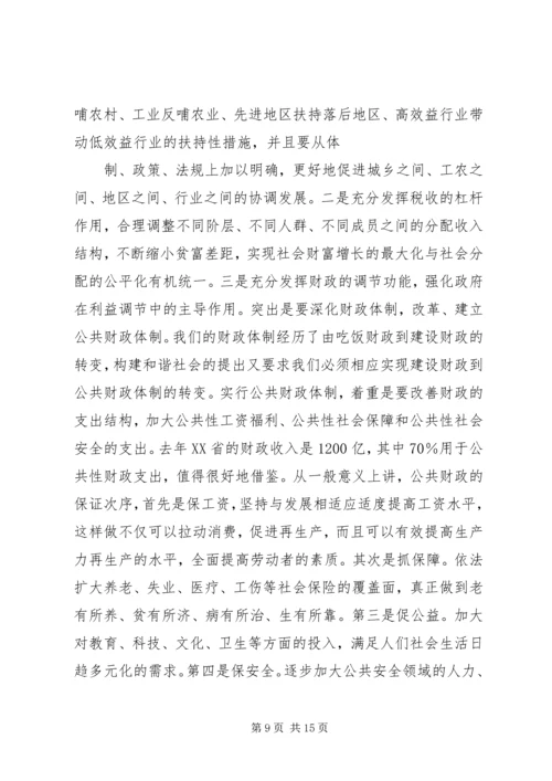 以人为本与和谐社会.docx