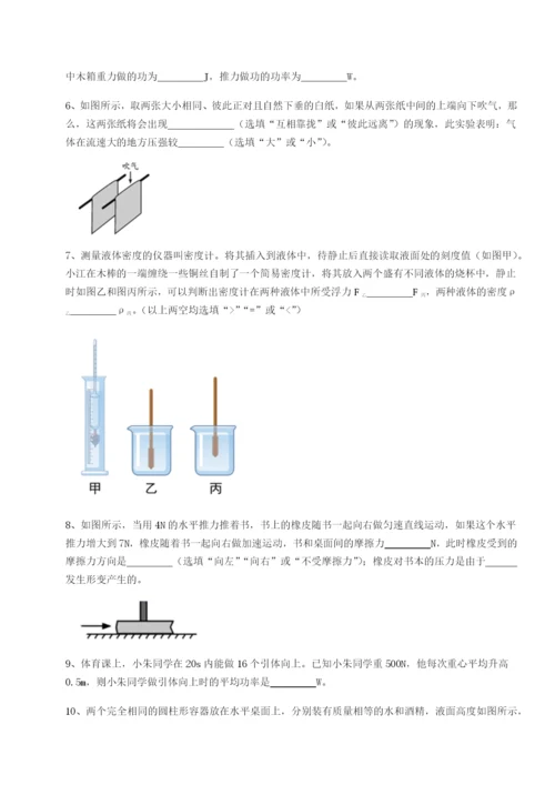 强化训练南京市第一中学物理八年级下册期末考试同步练习试卷（解析版）.docx