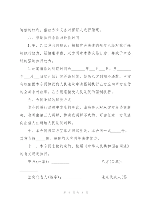 个人简单借款合同书范本.docx