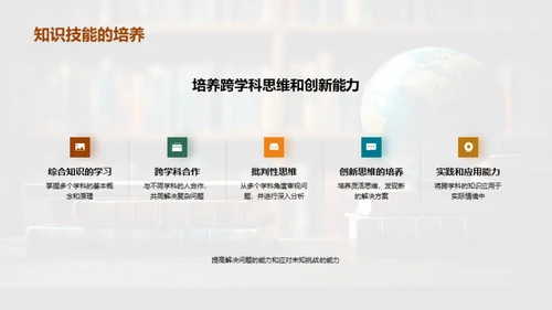 交叉学科探索