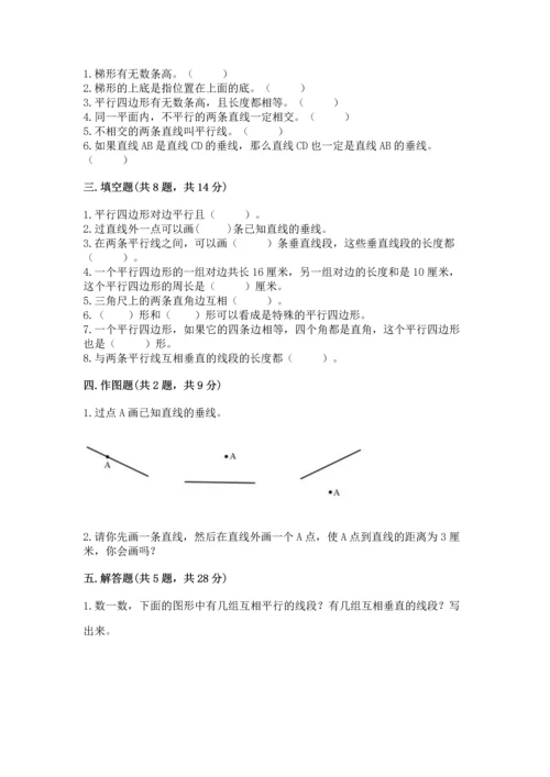 北京版四年级下册数学第三单元 平行与相交 测试卷及答案【各地真题】.docx